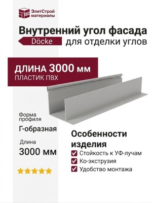 Внутренний угол фасада Дымчатый