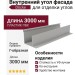 Внутренний угол фасада Дымчатый