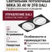 Светильник потолочный MIKA 30.40 W 2FB DALI