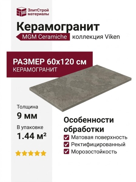 MGM Viken Mud 60x120 VIKMUD60120