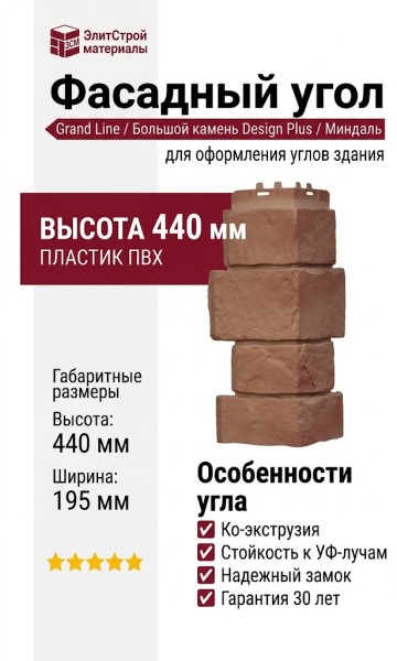 Угол Grand Line, Большой камень Design Plus, Миндаль