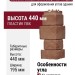 Угол Grand Line, Большой камень Design Plus, Миндаль