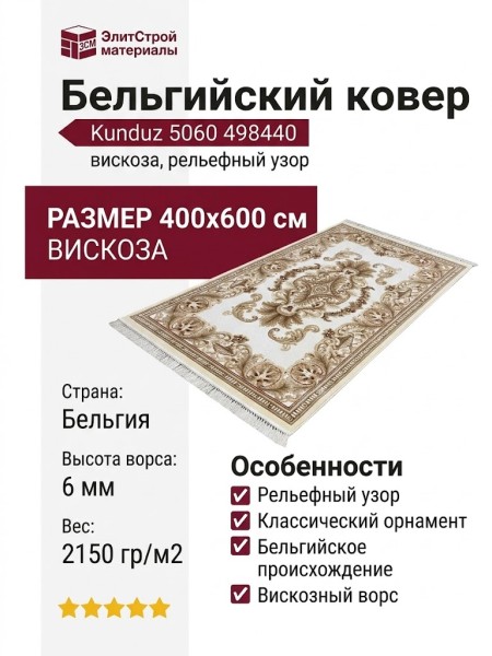 Ковер Kunduz 5060 498440 400x600
