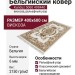 Ковер Kunduz 5060 498440 400x600