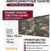 Фиброцементные панели КАНЬОН Аризона - 28