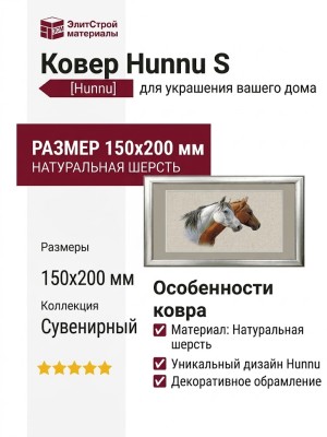 Ковер Hunnu S 6S1186/82 150x200