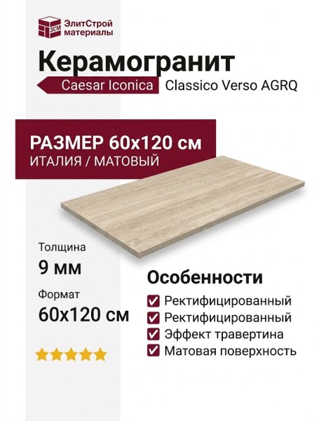 Caesar Iconica Classico Verso 60x120 AGRQ