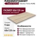 Caesar Iconica Classico Verso 60x120 AGRQ