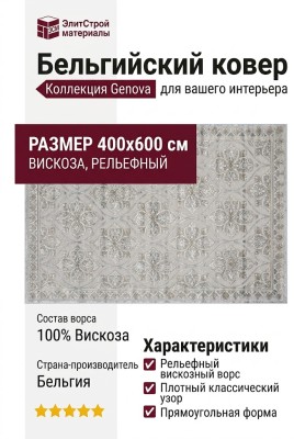 Ковер Genova 38561-6949/91 400x600