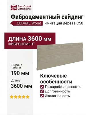 Фиброцементный сайдинг CEDRAL Wood С58