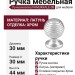 Ручка кнопка PAMUKKALE-08 30 мм хром, материал Латунь, отделка Хром, 44*d=30 мм