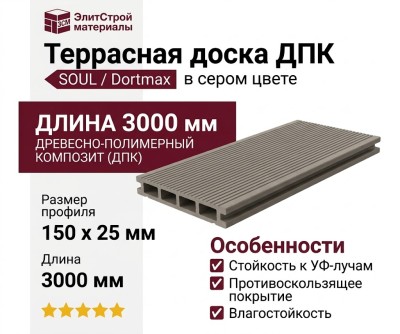 Террасная доска DPK SOUL в сером цвете