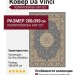 Ковер Da Vinci 57418-5464 280x390