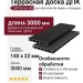 Террасная доска ДПК SaveWood, SW Ornus (R), Черный