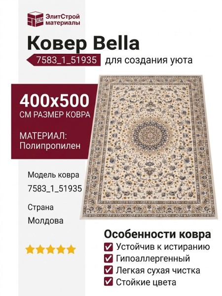 Ковер Bella 7583_1_51935 400x500