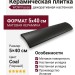 Wow Faces Dune Coal 5x40 131489