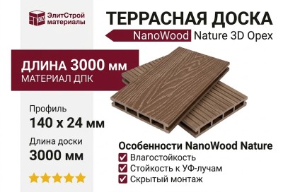 Террасная доска пустотелая ДПК NanoWood Nature 3D Орех