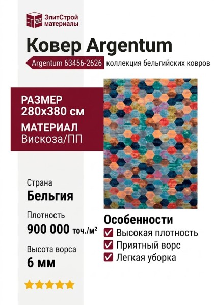Ковер Argentum 63456-2626 280x380