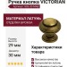 Ручка кнопка "VICTORIAN" 806 30 MAB, материал Латунь, отделка Бронза, 29*d=30 мм