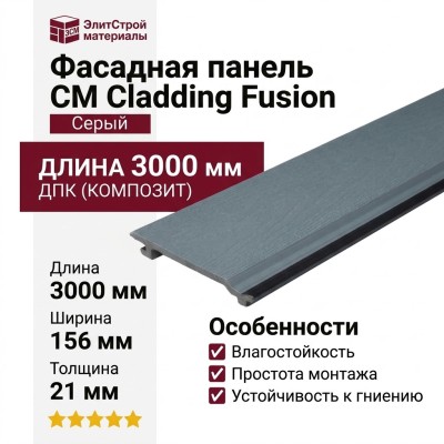 Фасадная панель CM Cladding Fusion, Серый