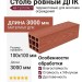 Столб ровный ДПК АЙ-ТЕХПЛАСТ терракотовый