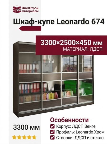 Шкаф-купе Leonardo 674