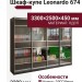 Шкаф-купе Leonardo 674