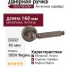 Дверная ручка на круглой розетке 353V Regina Античное серебро, материал Латунь, отделка Серебро, 160*55 мм