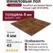Виниловый пол AquaFloor коллекция Space Parquet Light AF4518PQL
