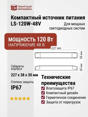 Компактный источник питания LS-120W-48V