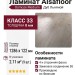 Ламинат Alsafloor коллекция Osmoze Medium Дуб Льняной