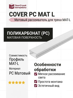 COVER PC MAT L