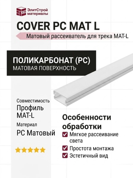 COVER PC MAT L