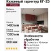 Кухонный гарнитур КГ-25