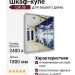 Шкаф-купе ШК-06