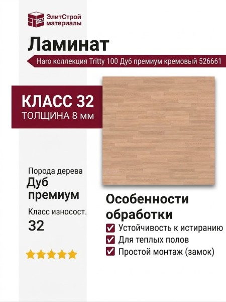 Ламинат Haro коллекция Tritty 100 Дуб премиум кремовый 526661