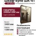 Шкаф-купе ШК-41