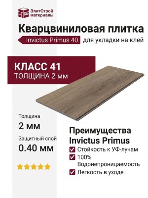 Кварцвиниловая плитка Invictus коллекция Primus DryBack 40 Sherwood Oak Mink