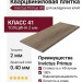 Кварцвиниловая плитка Invictus коллекция Primus DryBack 40 Sherwood Oak Mink