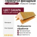 Термоугол Доломит «Каньон» Сахара