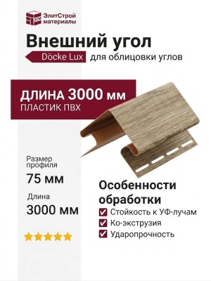 Внешний угол Docke, Кедр