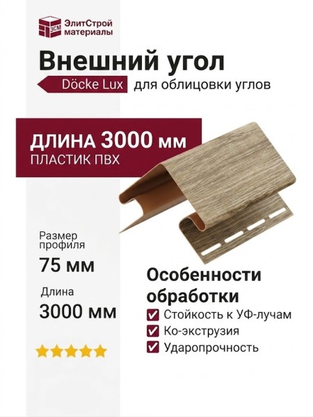 Внешний угол Docke, Кедр