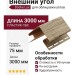 Внешний угол Docke, Кедр