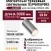 Магнитный трековый светильник SUPERSPIKE 12.30 SNW ZIGBEE