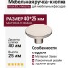Ручка кнопка 35-Inox, материал Замак, отделка Никель, 25*d=40 мм