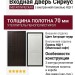 Дверь входная «Сириус», внутренняя панель НШ-1 (молочный софт)