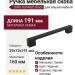 Ручка скоба 1040-160-Matt Black, материал Замак, цвет Чёрный, отделка Черный, 29*12*191 мм