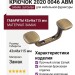 Крючок 2020 0046 ABM, материал Замак, отделка Бронза, 43*46*115 мм
