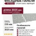 Фасадные панели Ю-Пласт Стоун Хаус Кварцит, Светло-серый