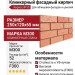 Кирпич клинкерный фасадный Кирисс №15